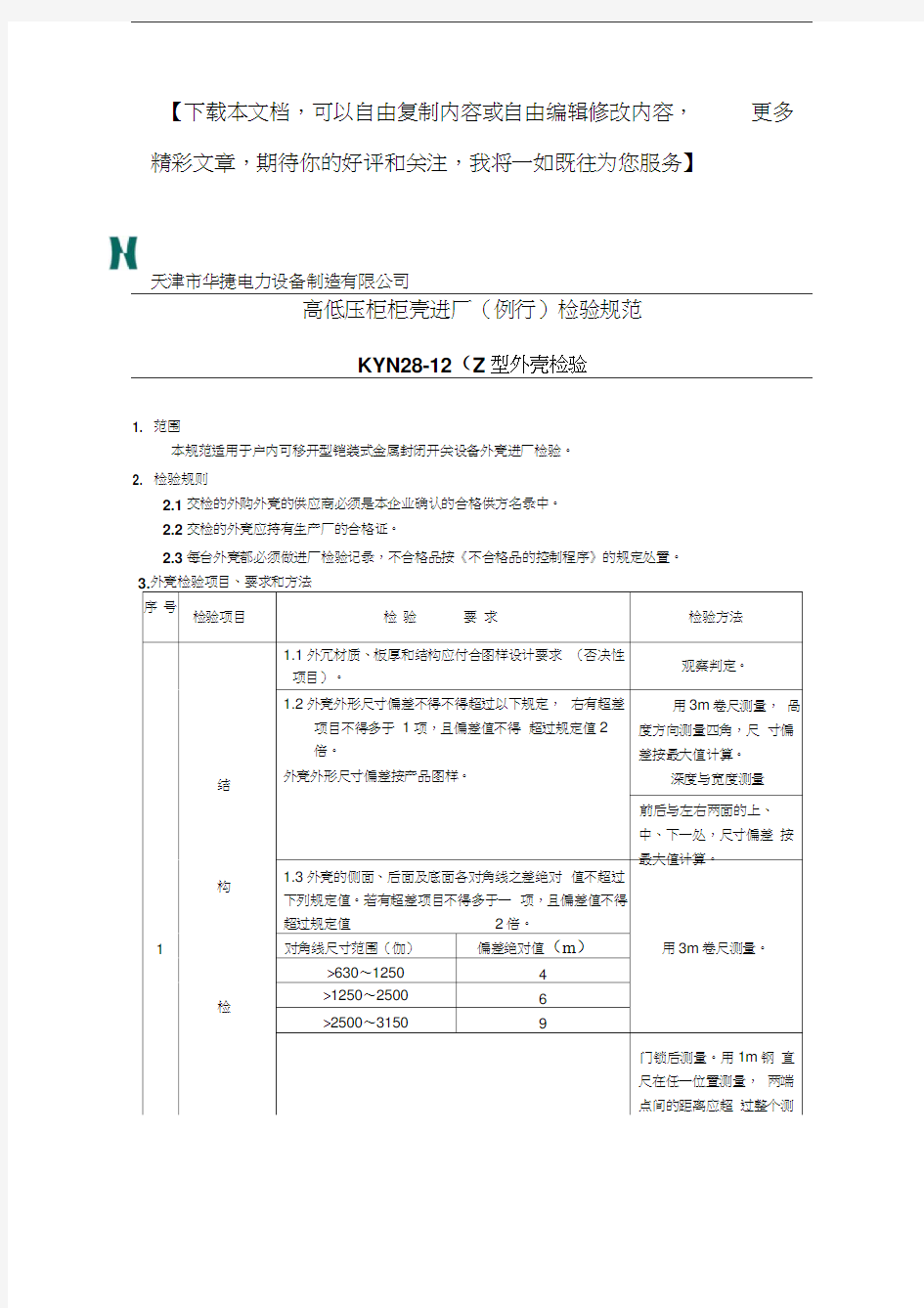 外壳进厂检验规范