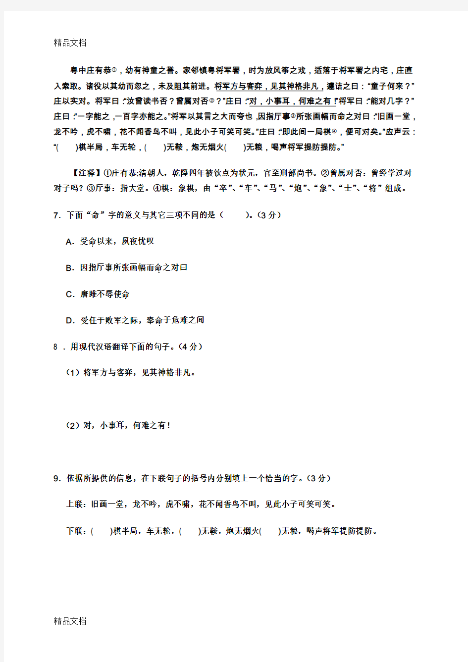 最新文言文精讲精练(含答案)