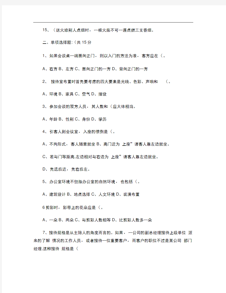 《秘书礼仪与形象设计》综合测试题(七)