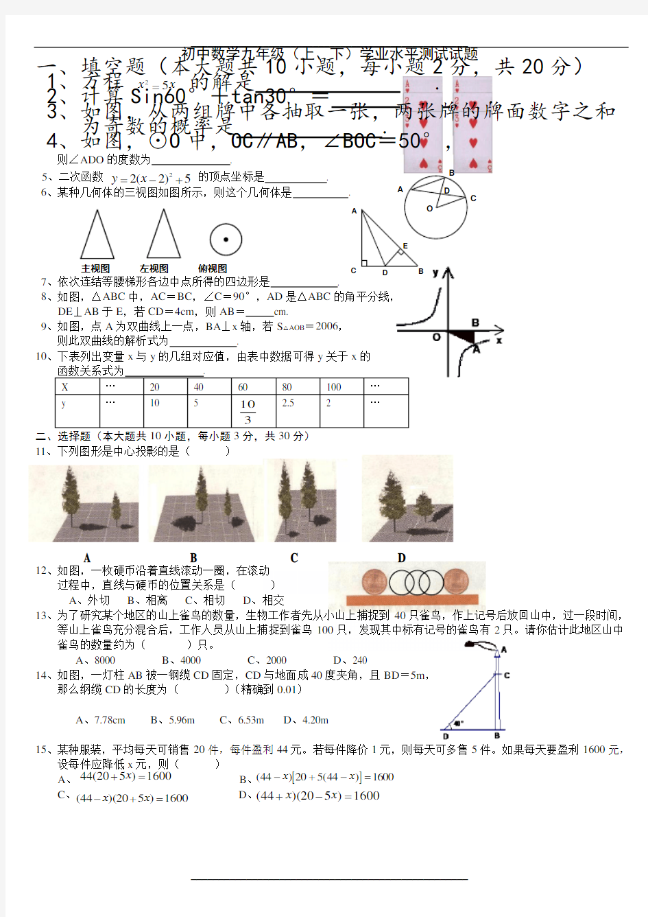 初中数学九年级(上下)学业水平测试试题_2