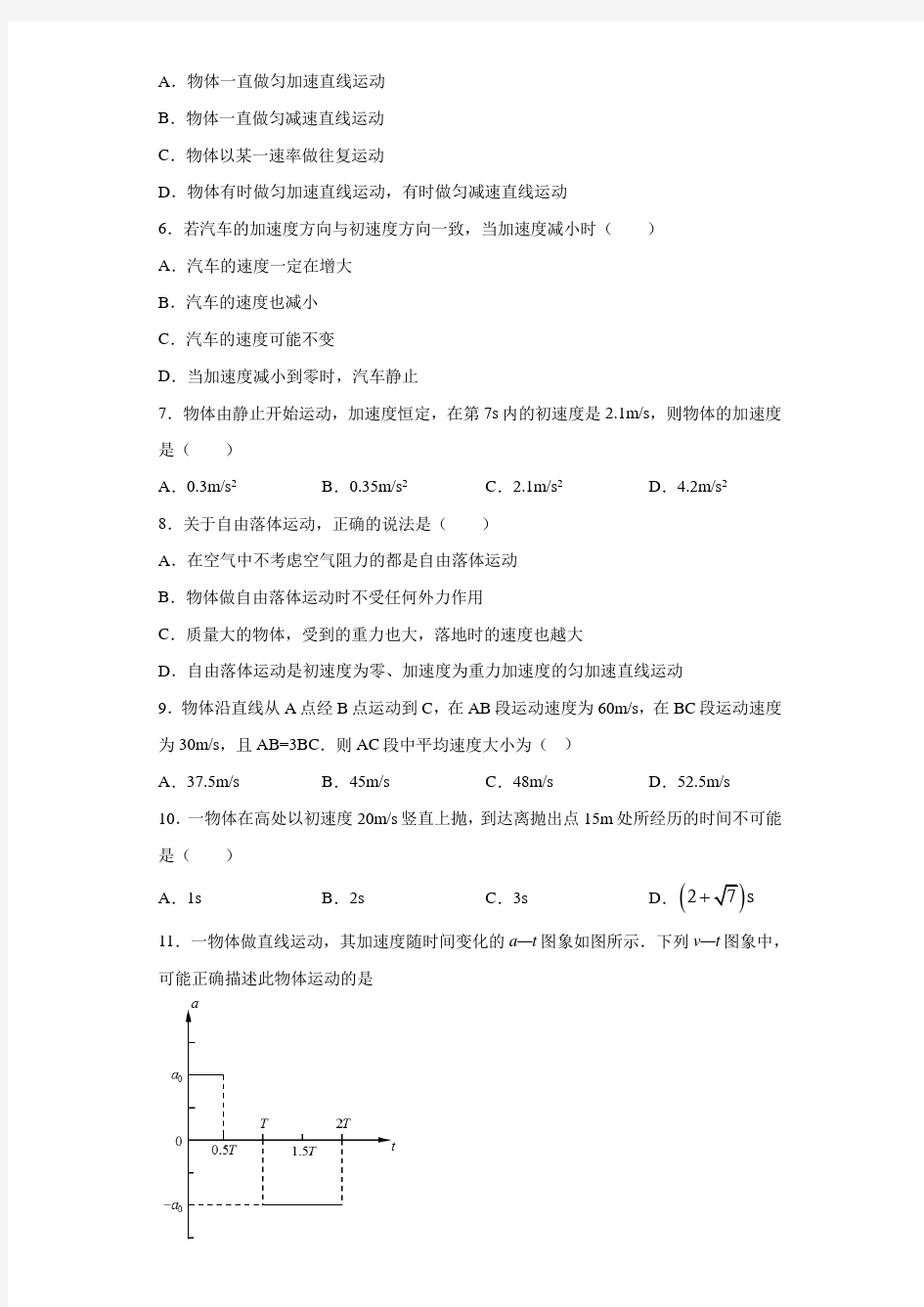 上海市七宝中学2020-2021学年高一(上)期中物理试题