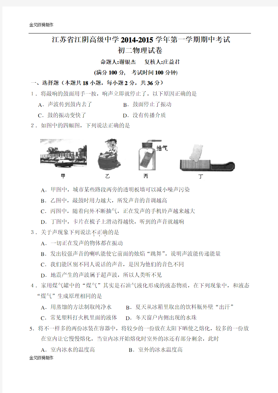 苏科版物理八年级上册初二物理试卷