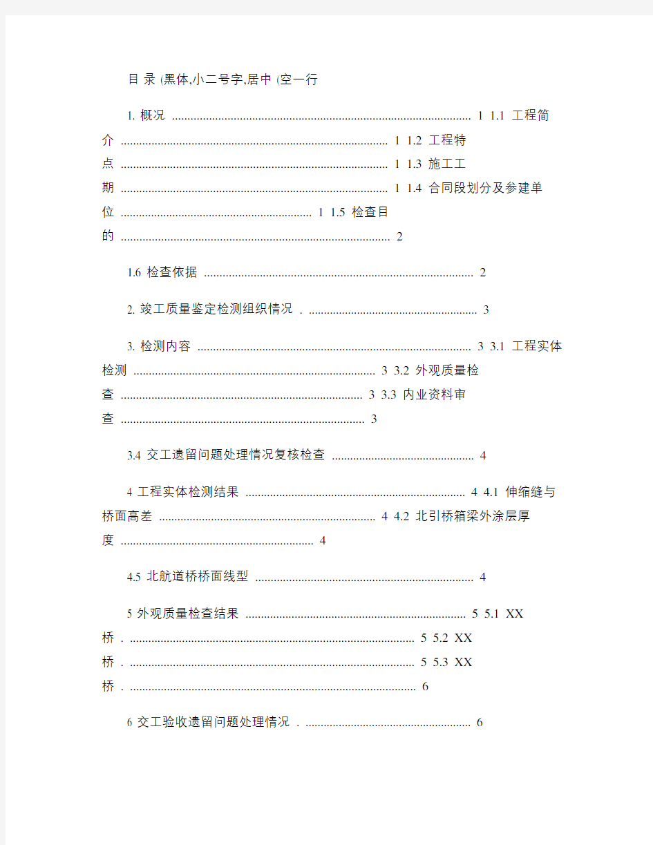 交竣工验收检测报告(格式)20120228(精)