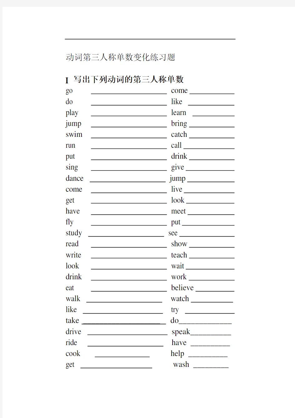 最新小学英语动词的第三人称单数及练习