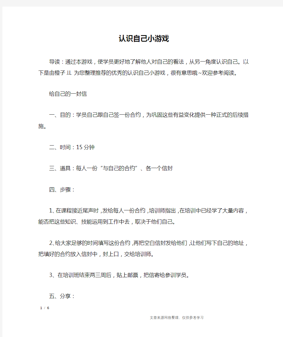 认识自己小游戏_礼仪