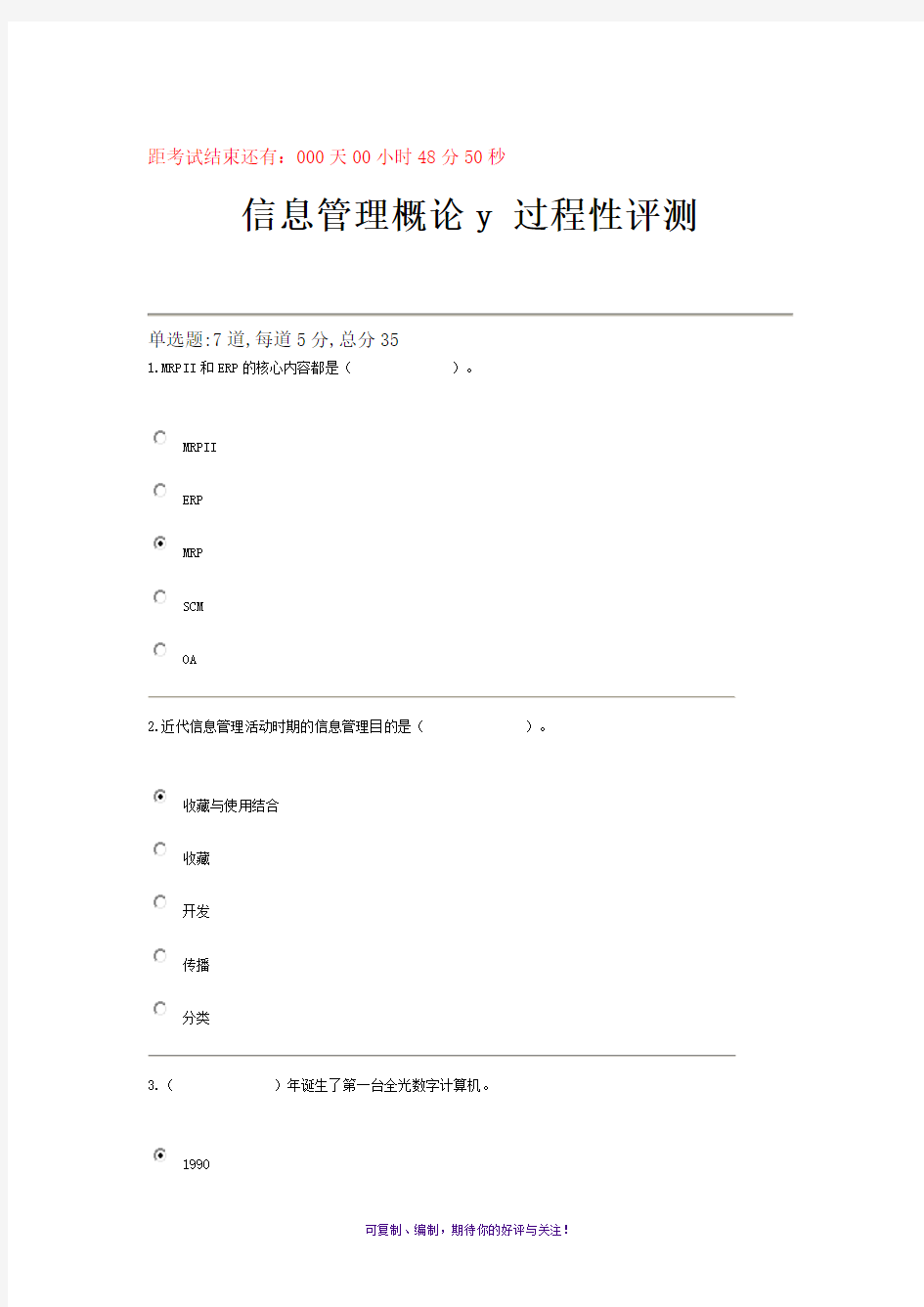 电大2012信息管理概论y过程考试试卷及答案Word版