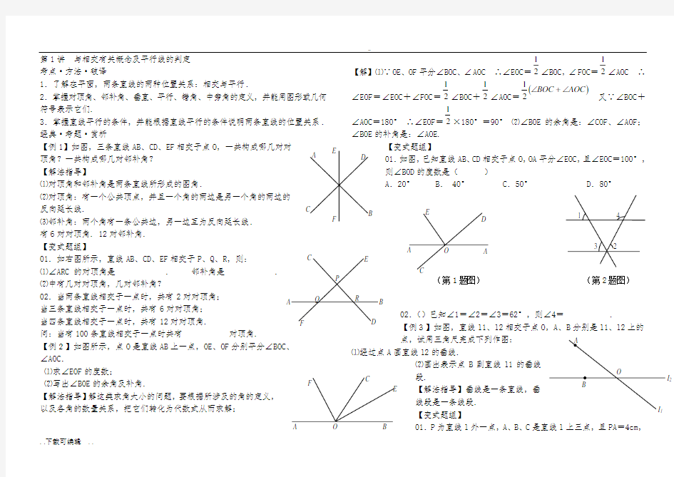 学而思初二数学(上册)培优辅导讲义(人教版)