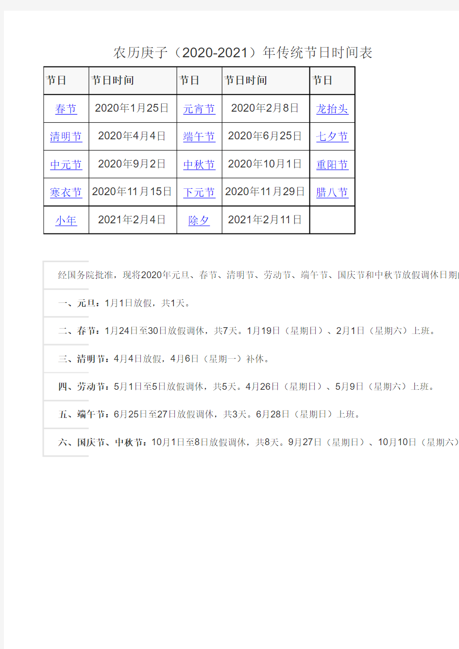 2020年日历表-(2020-2021)年二十四节气时刻表-传统节日时间表-放假安排调休表(横版-A4纸打印版)