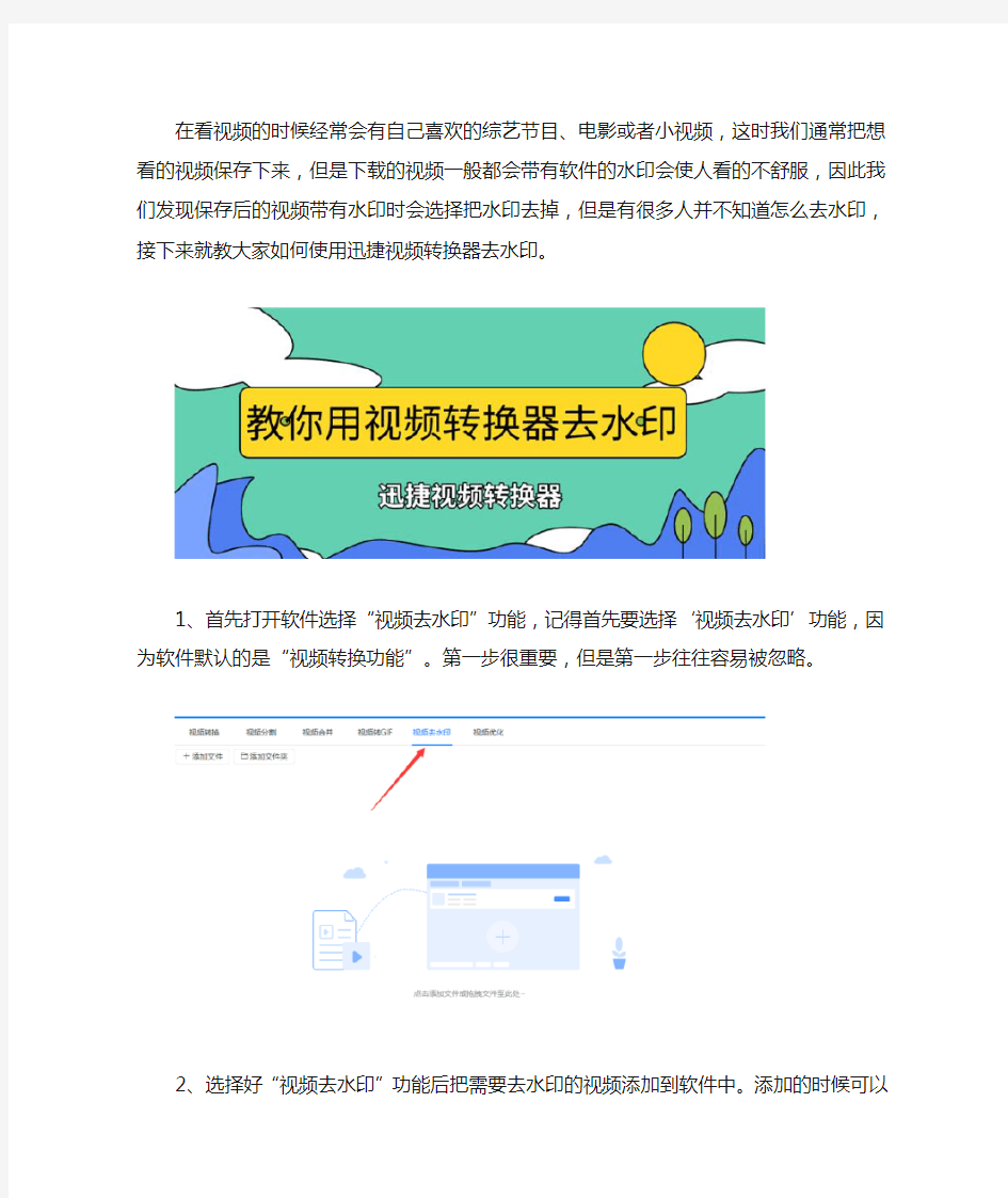 教你用视频转换器去出视频水印的方法