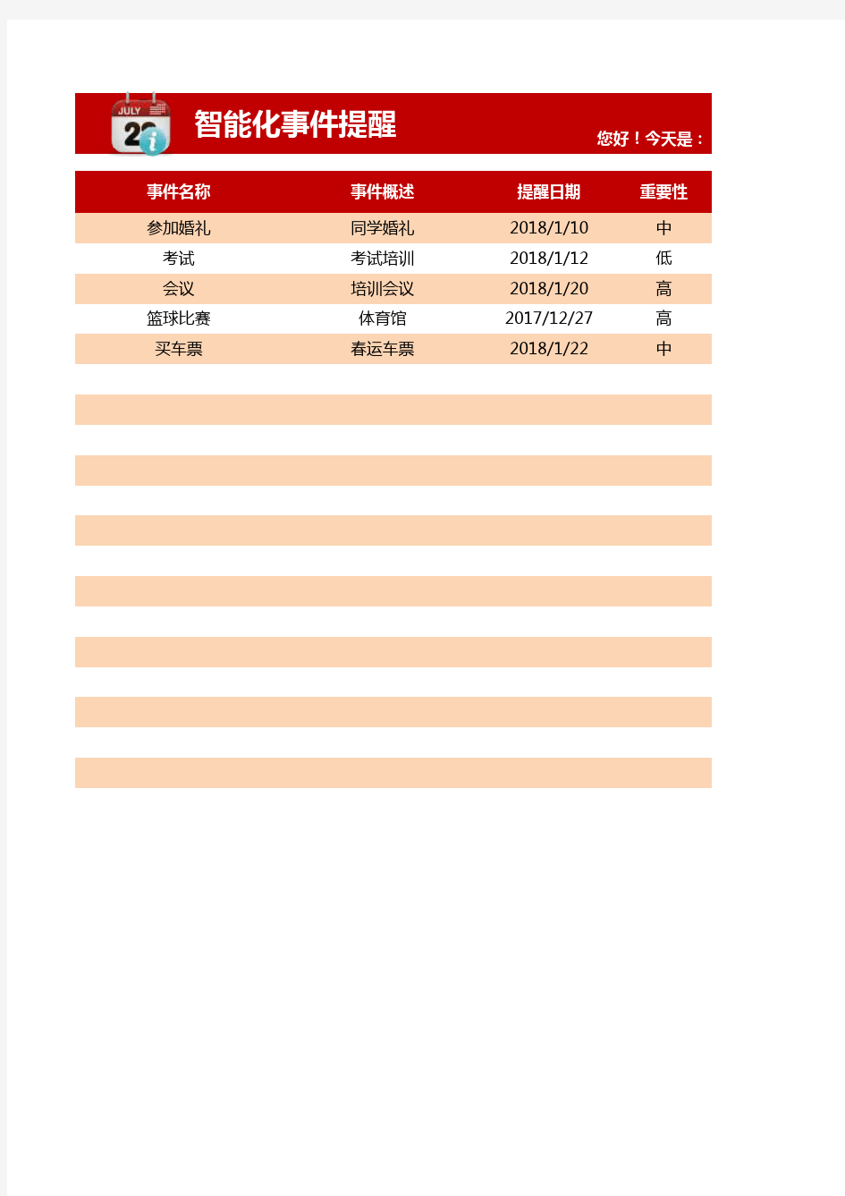 智能化事件提醒自动更新日期excel图表