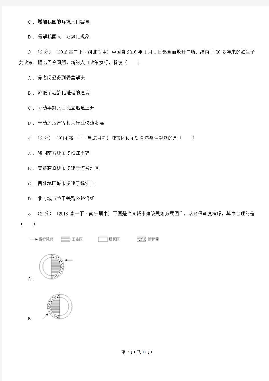 青海省玉树藏族自治州2019年高一下学期期中考试地理试题B卷