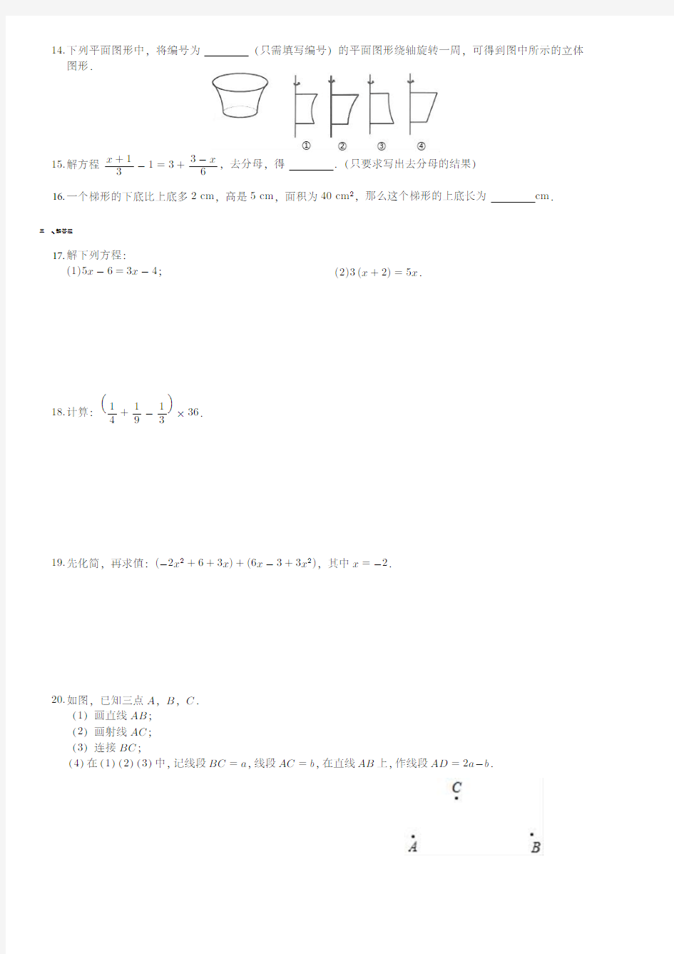 2018年广州市第二中学初一上期末数学试卷(附答案)