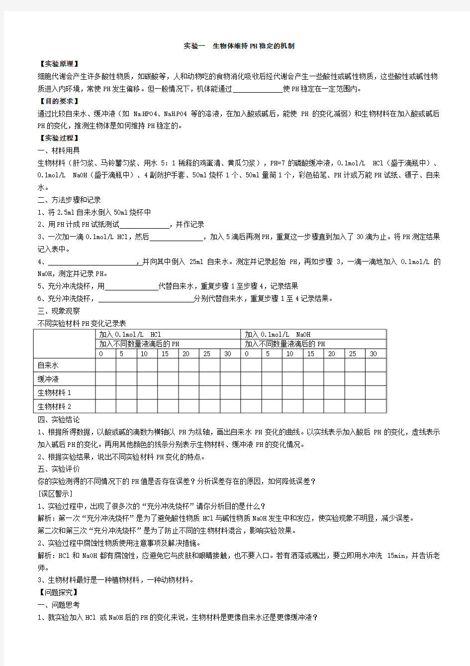 高中生物必修三实验教案