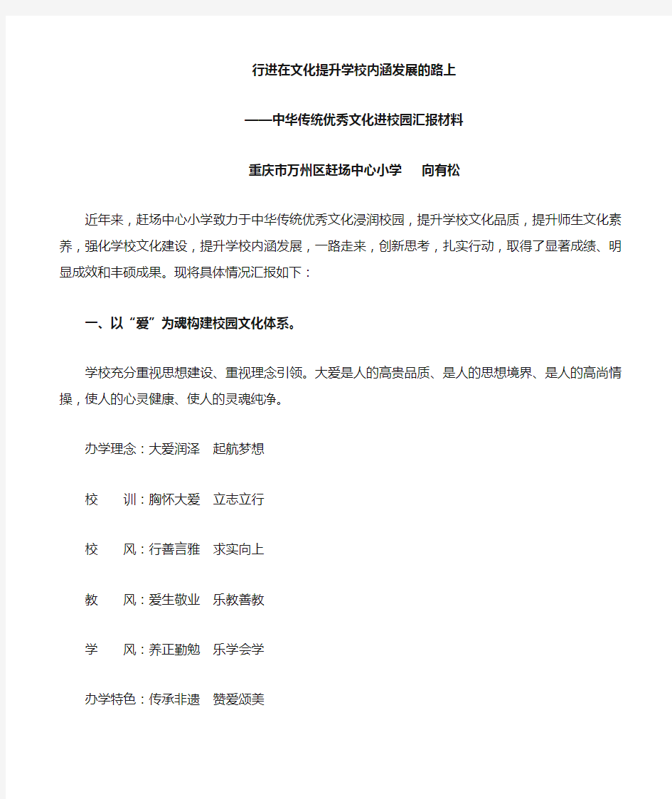 中华传统优秀文化进校园汇报材料