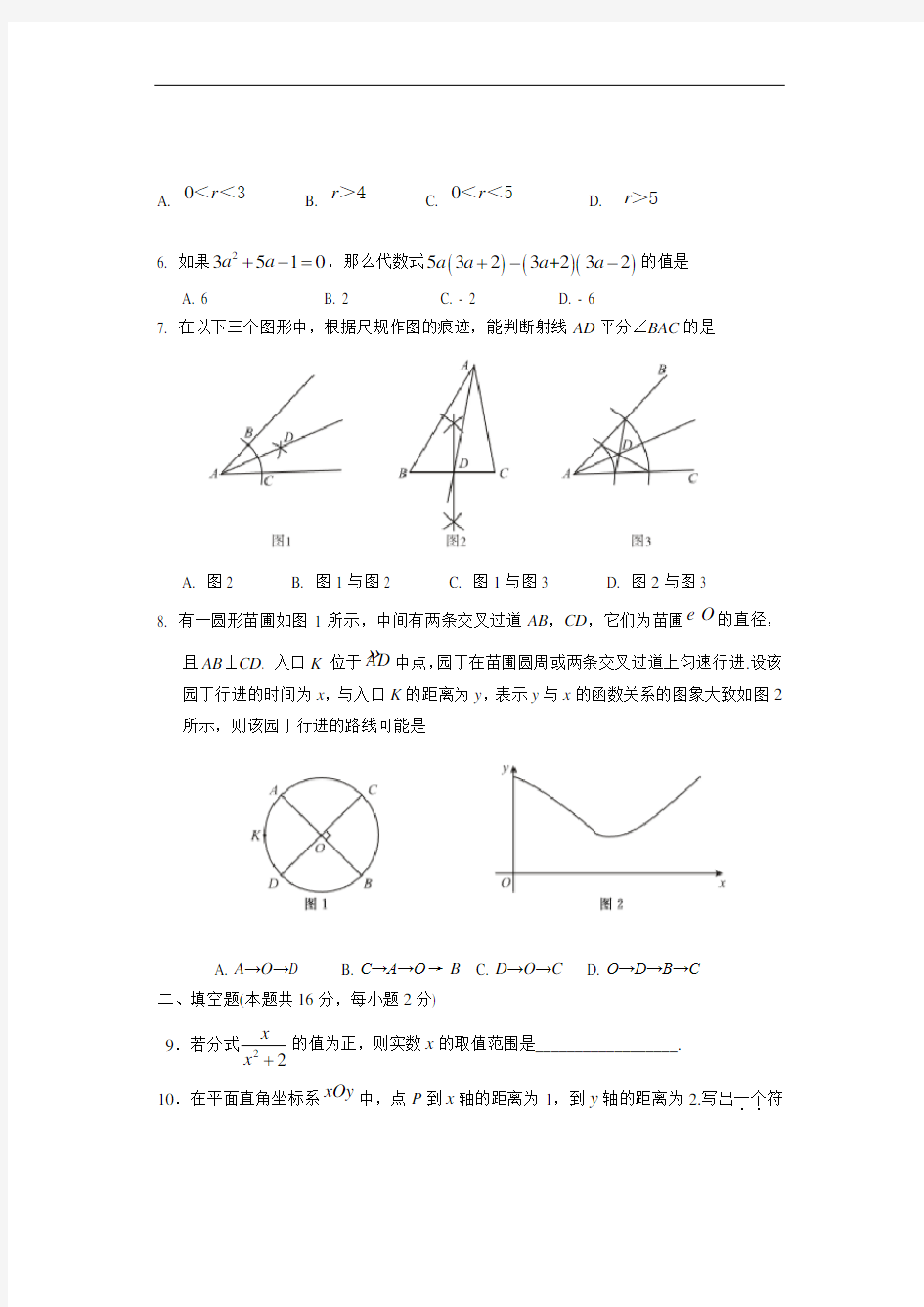 2017-2018学年北京市东城区初三数学二模试卷(含答案)