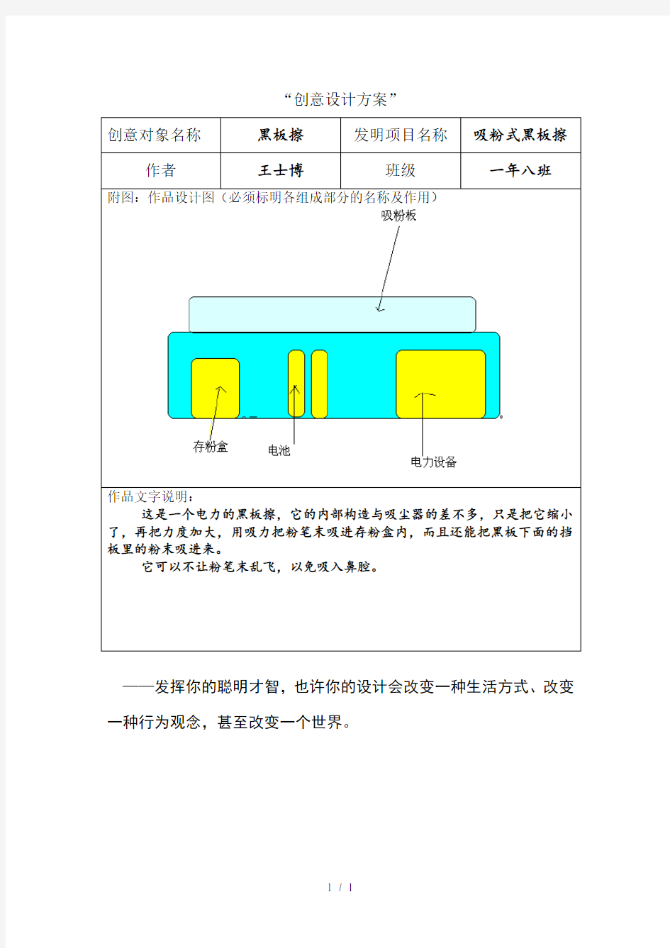 小学生创意设计方案-