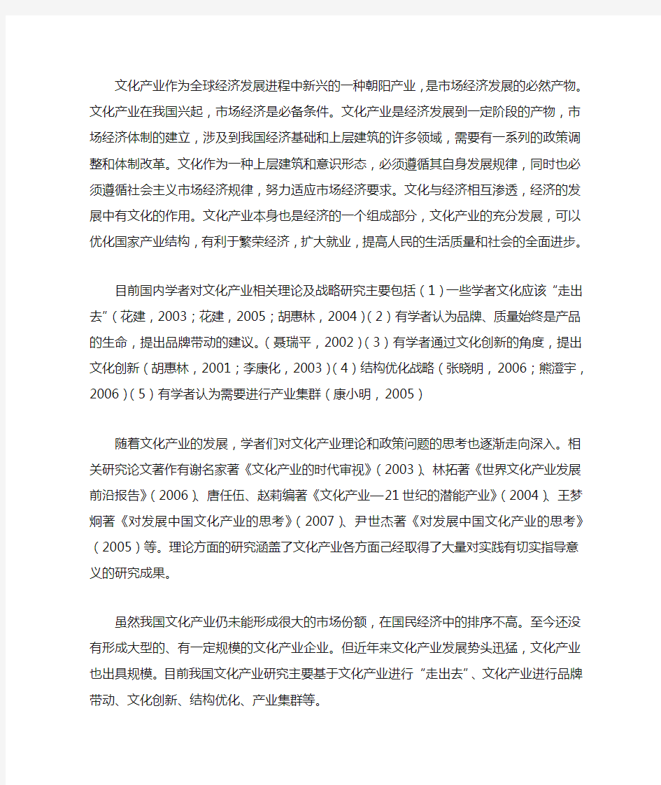 南京文化产业发展SWOT分析与战略选择[文献综述]