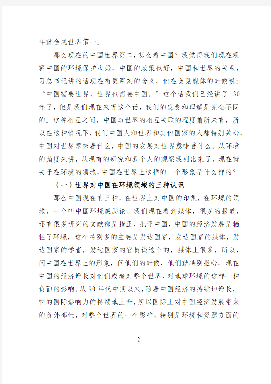 中国与全球环境治理——党课讲稿(36页)