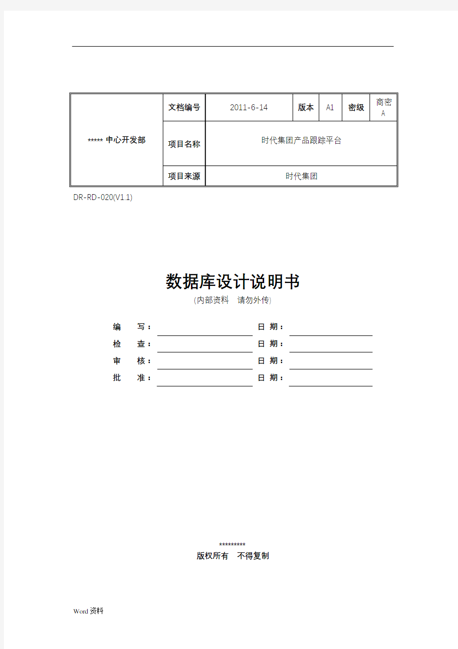 数据库设计文档模板