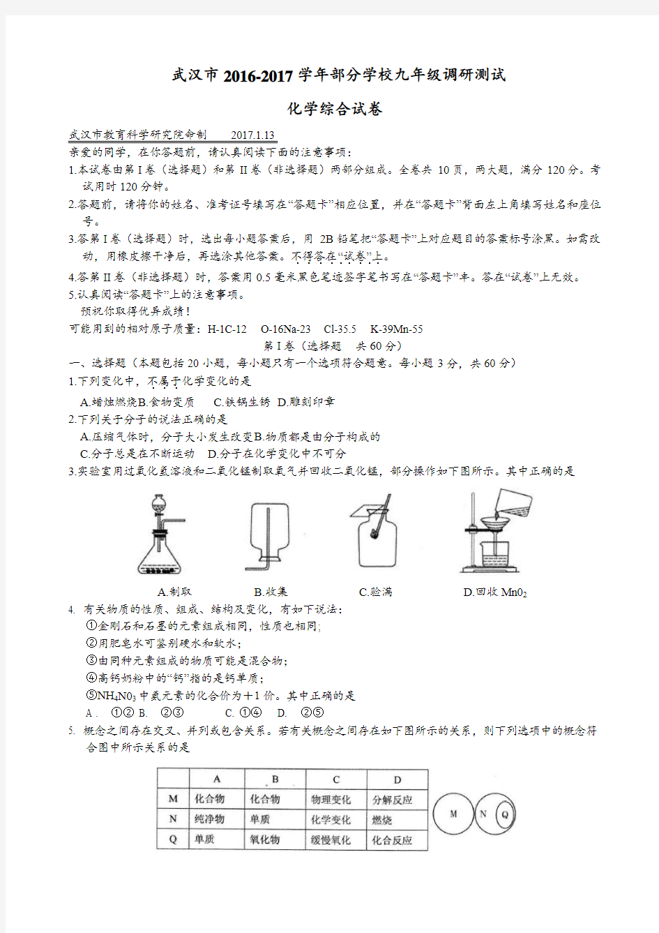 武汉市2016-2017学年化学上学期元月调考试题(有答案)