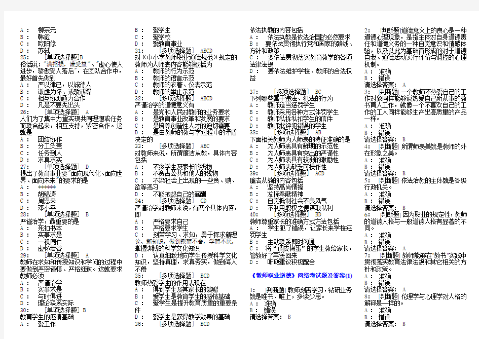 全国中小学教师继续教育-----教师职业道德试题及答案