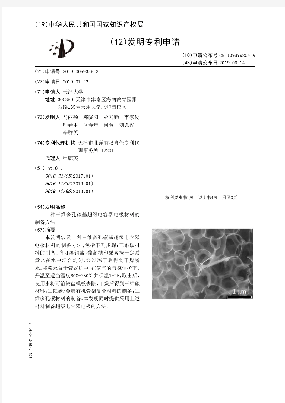【CN109879264A】一种三维多孔碳基超级电容器电极材料的制备方法【专利】