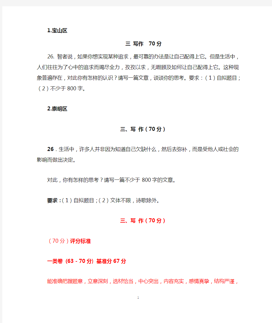 上海市各区2019年高三一模语文分类汇编 - 作文