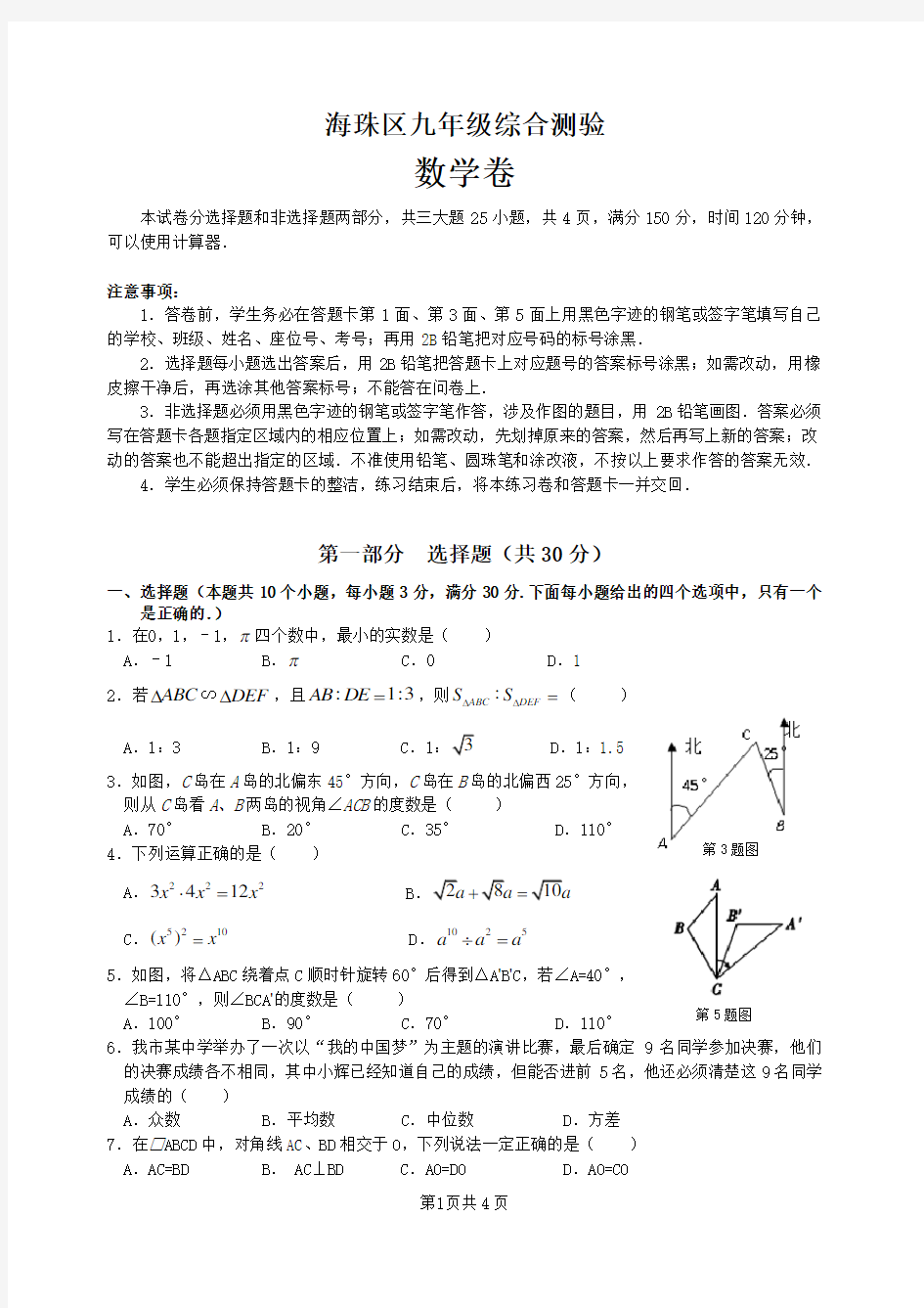 广州市海珠区一模数学试题