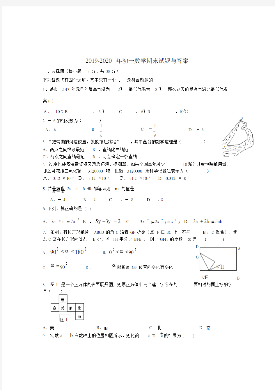 中小学初一数学期末试题及答案.doc