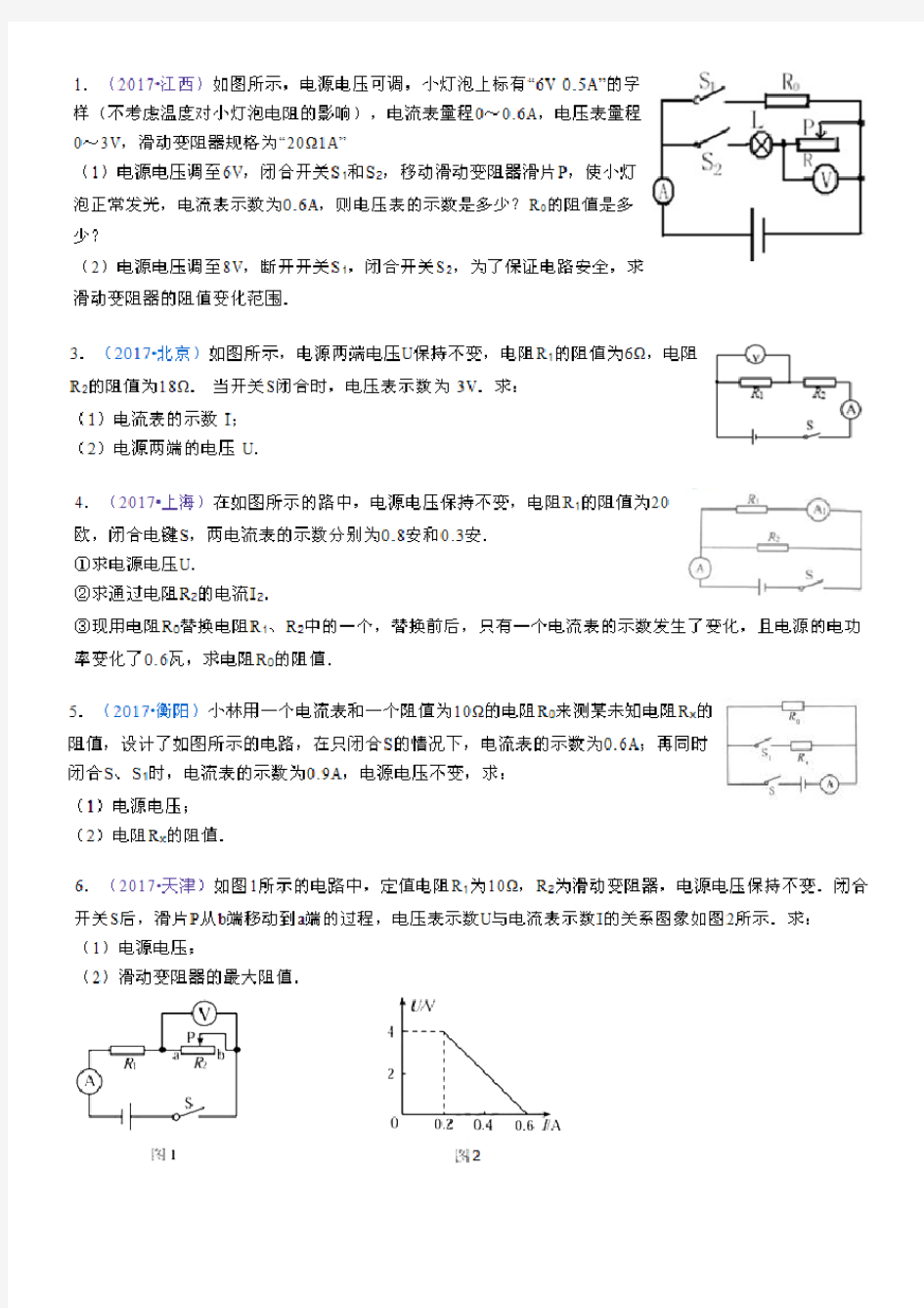 2018年中考物理电学计算题