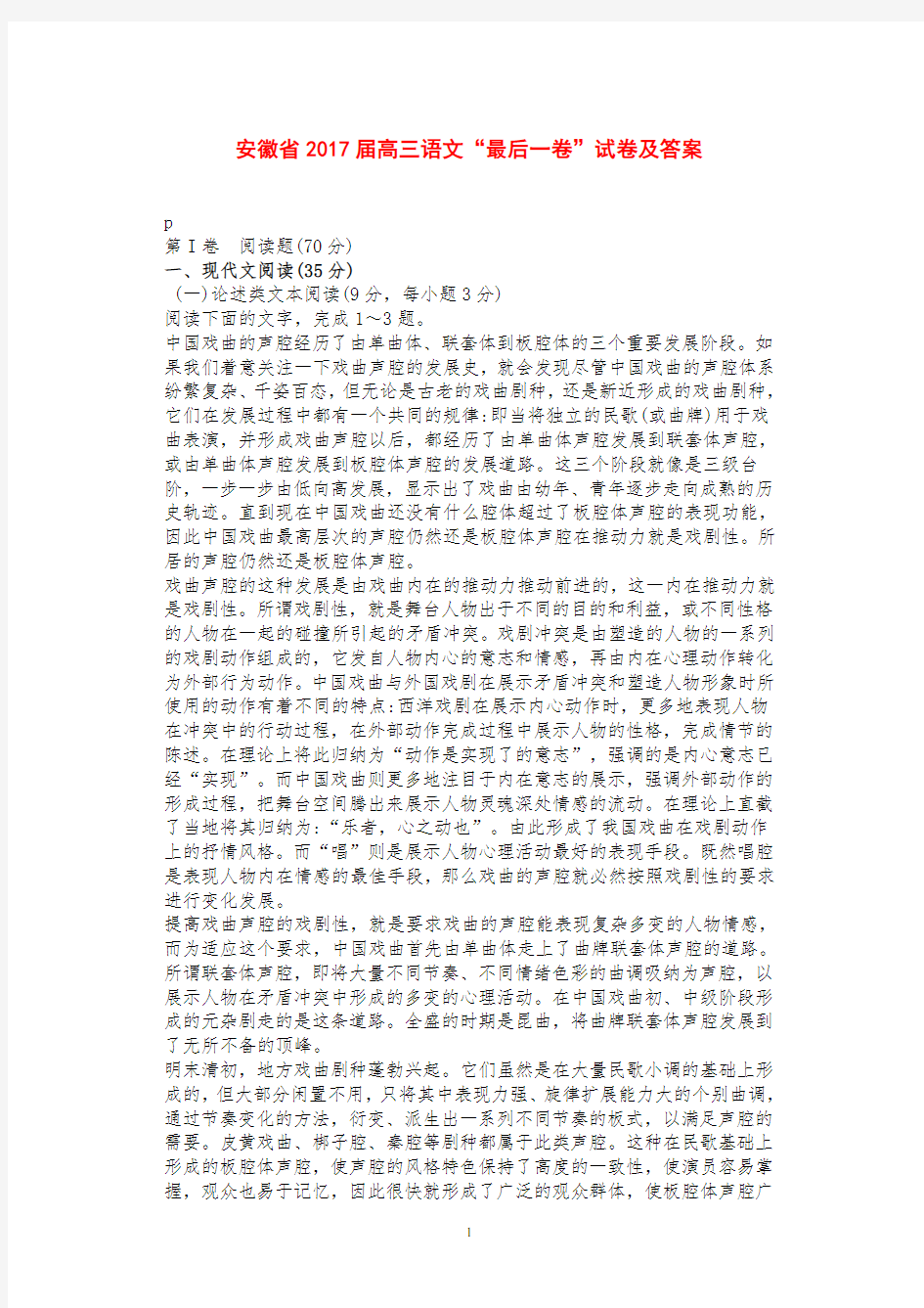 安徽省2017届高三语文“最后一卷”试卷及答案-打印版
