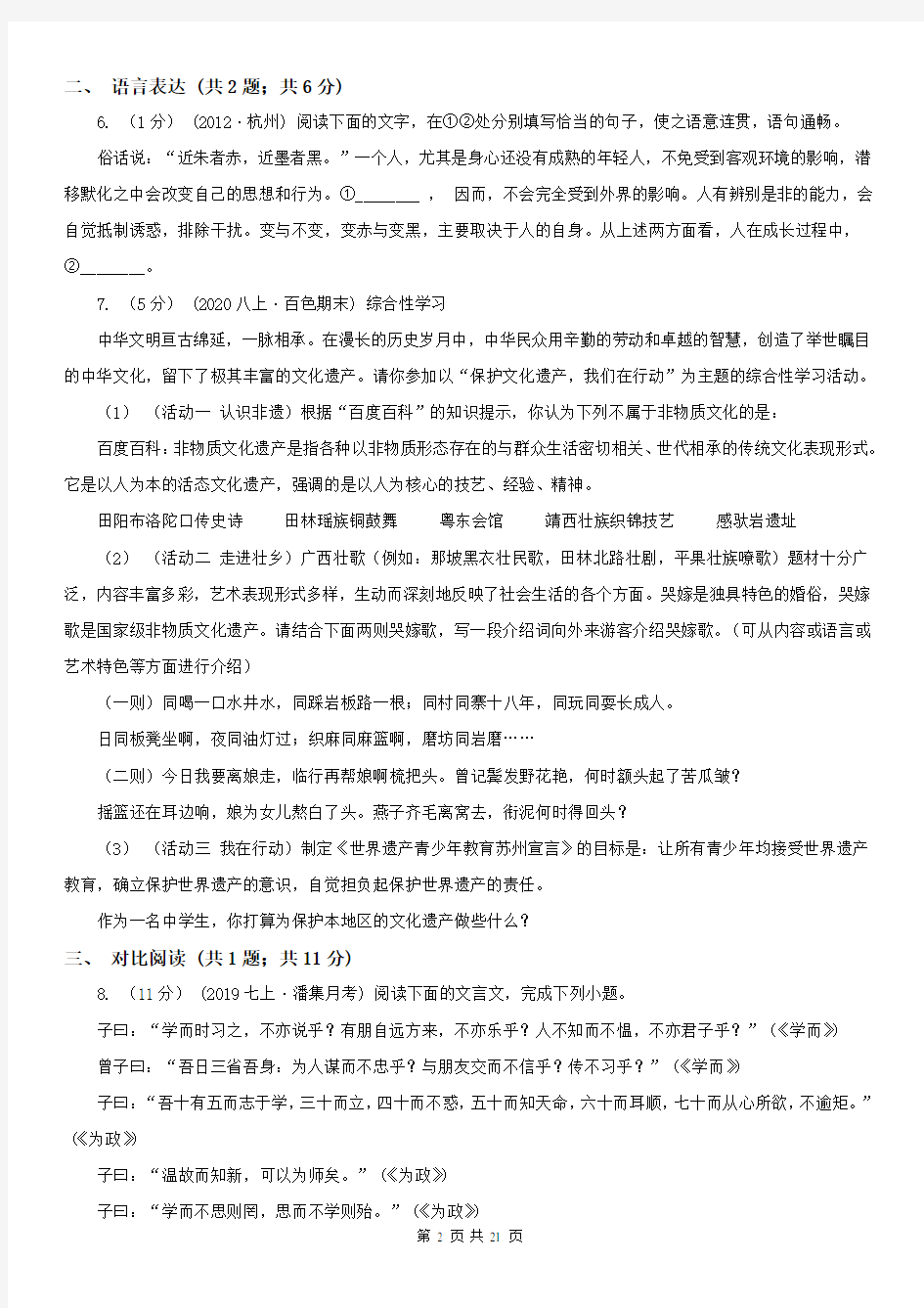广东省深圳市七年级下学期语文期末试卷