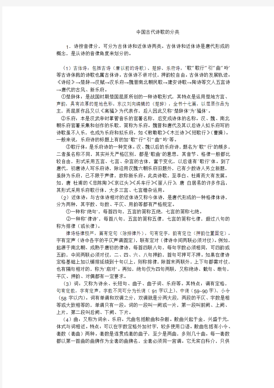 中国古代诗歌的分类