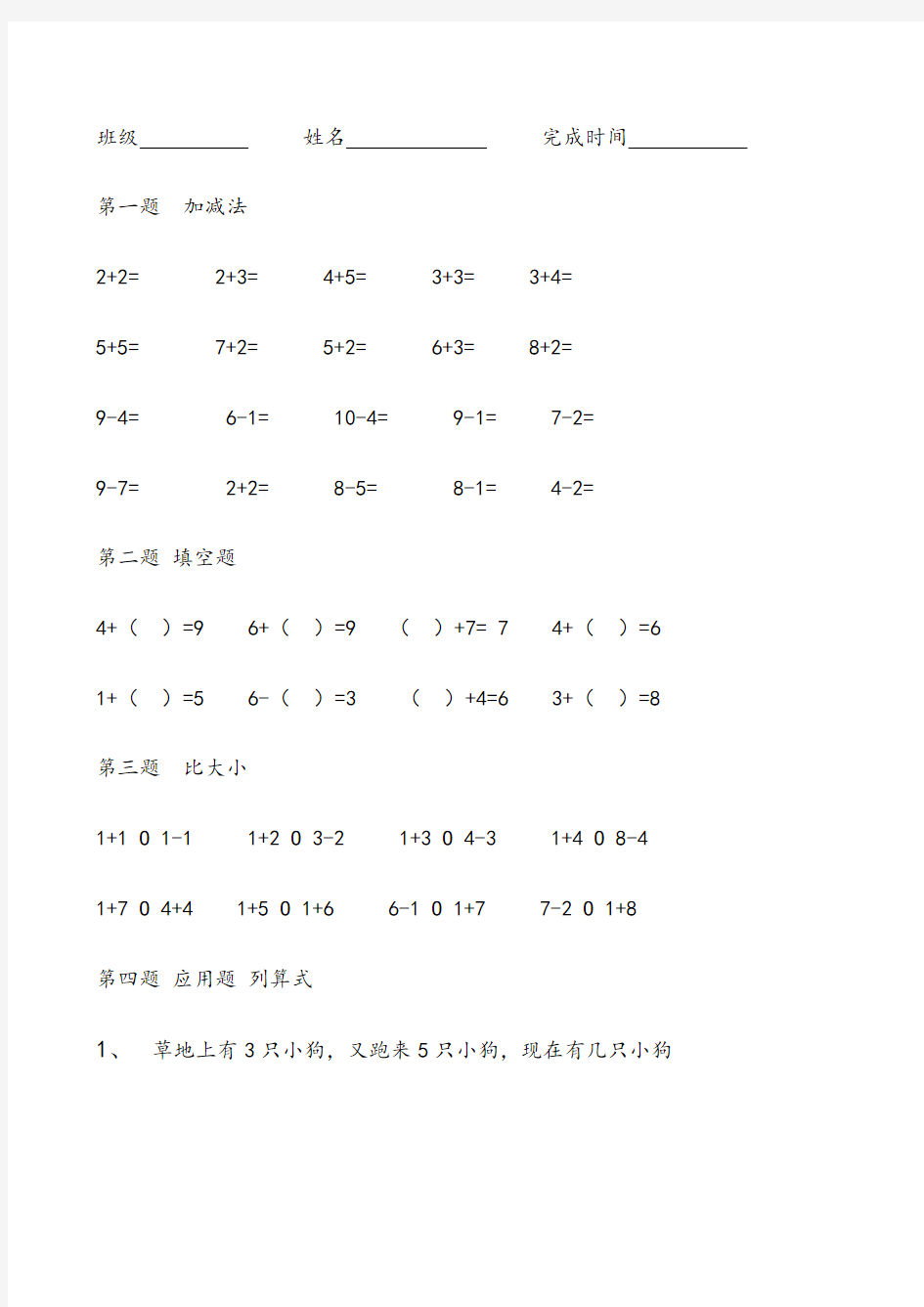 10以内加减法和应用题