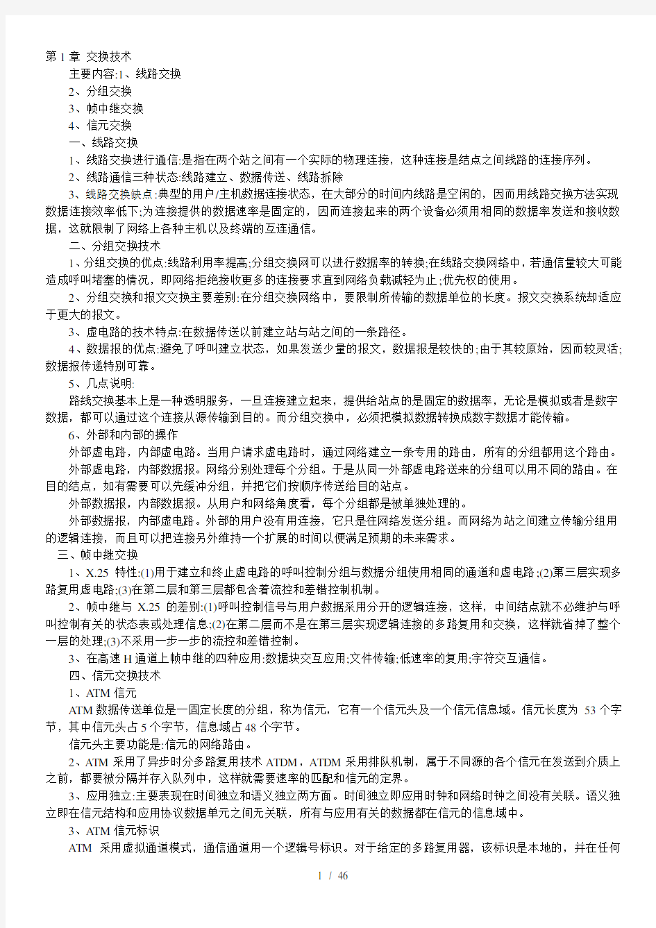 网络工程师学习笔记及试题