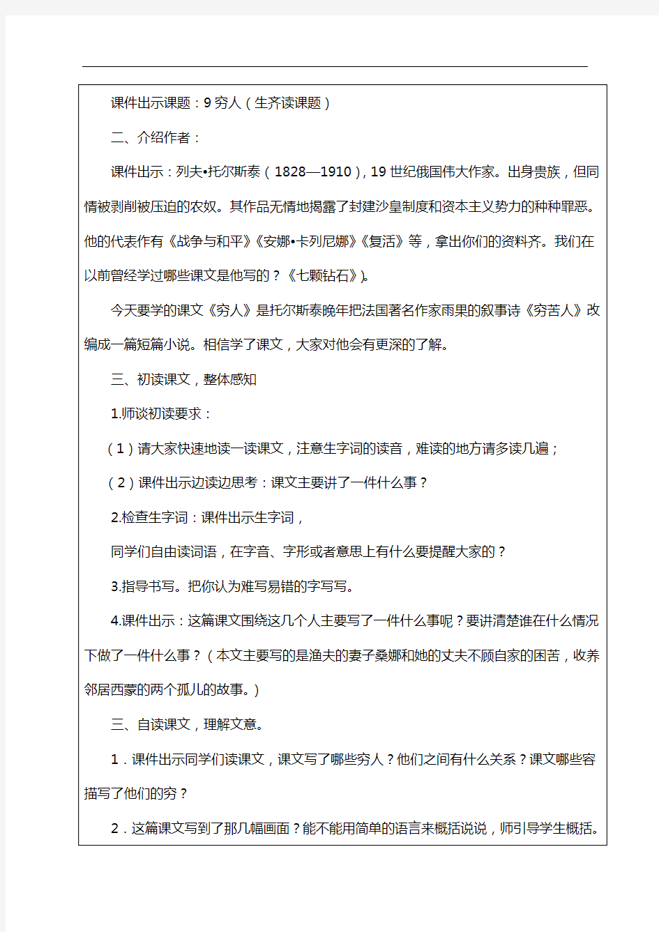 渗透德育教育教案设计doc