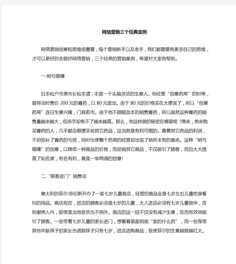 网络营销三个经典案例