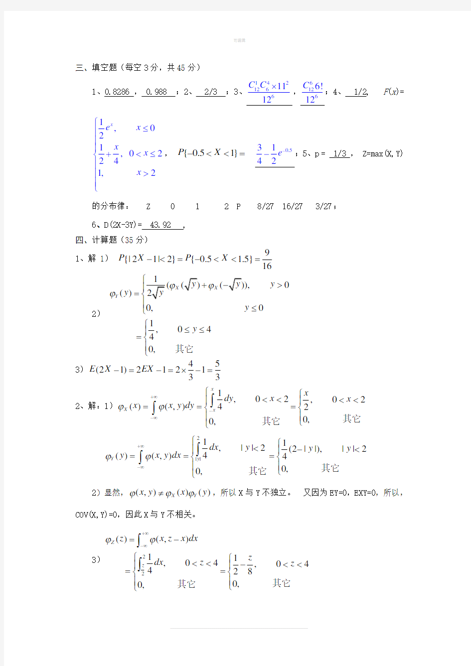 《概率论与数理统计》期末考试题及答案