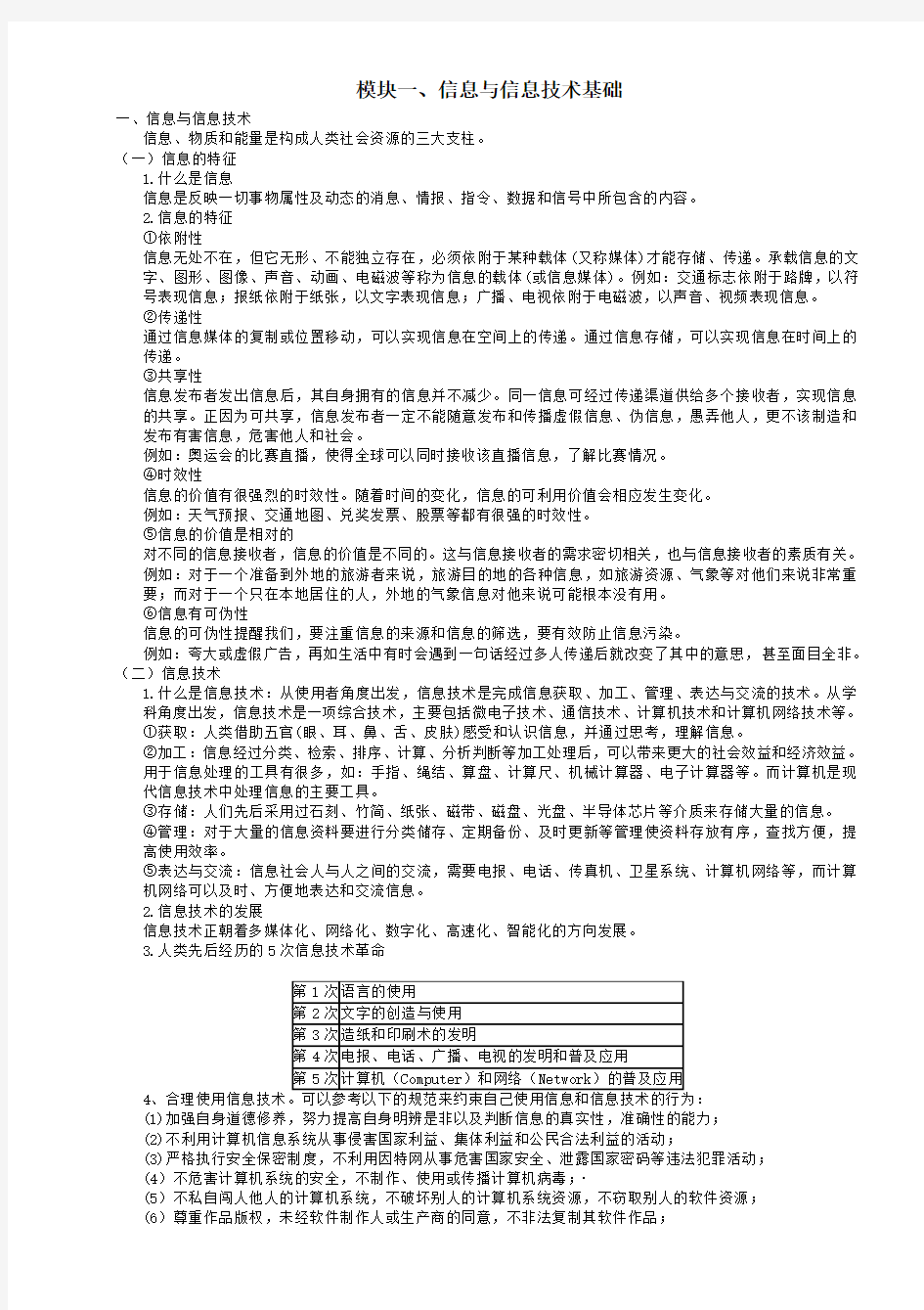 初中信息技术考试复习资料完整版