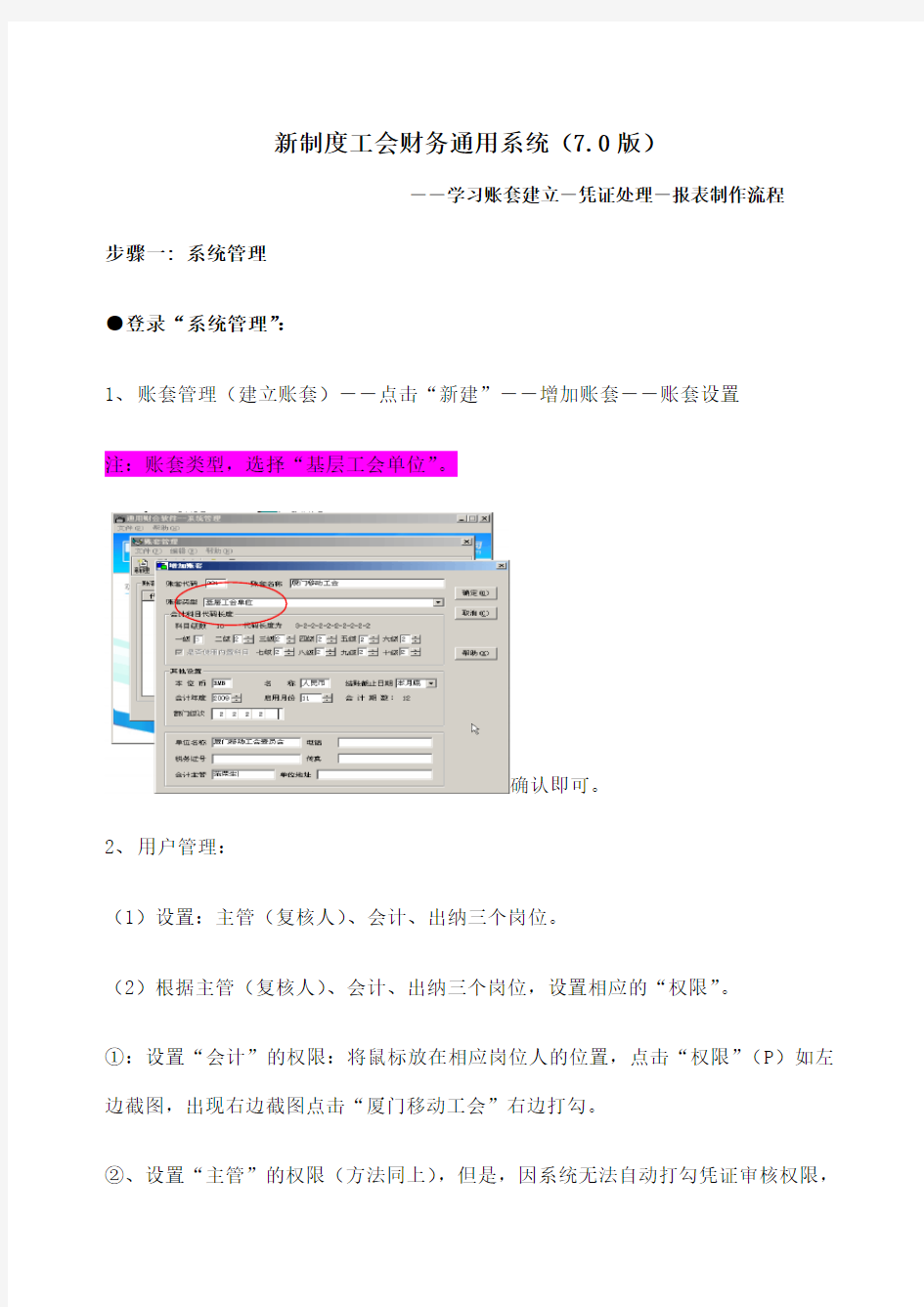 工会财务通用系统操作流程 