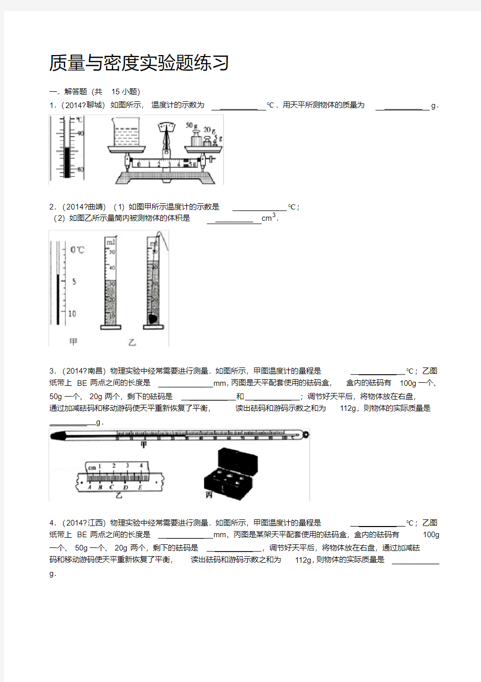 质量与密度实验题练习(有答案)