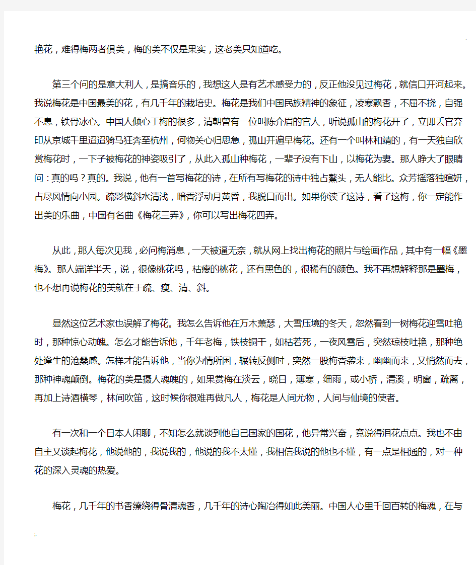 2015北京高考语文试题及答案   说起梅花