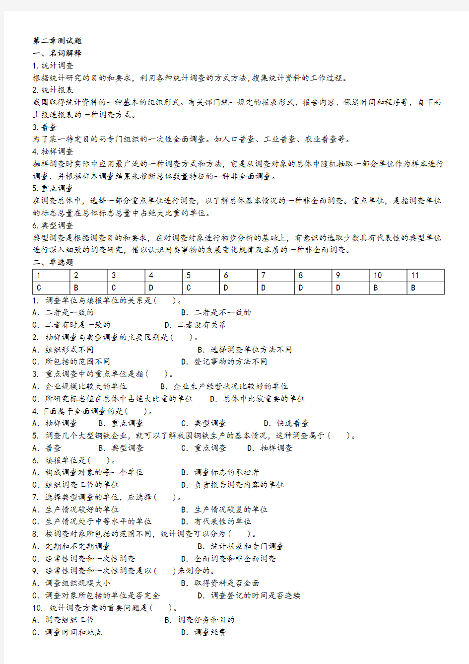 统计学第二章测试题