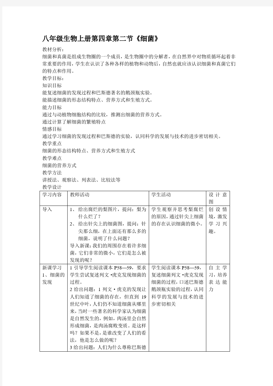 (完整版)八年级生物上册细菌