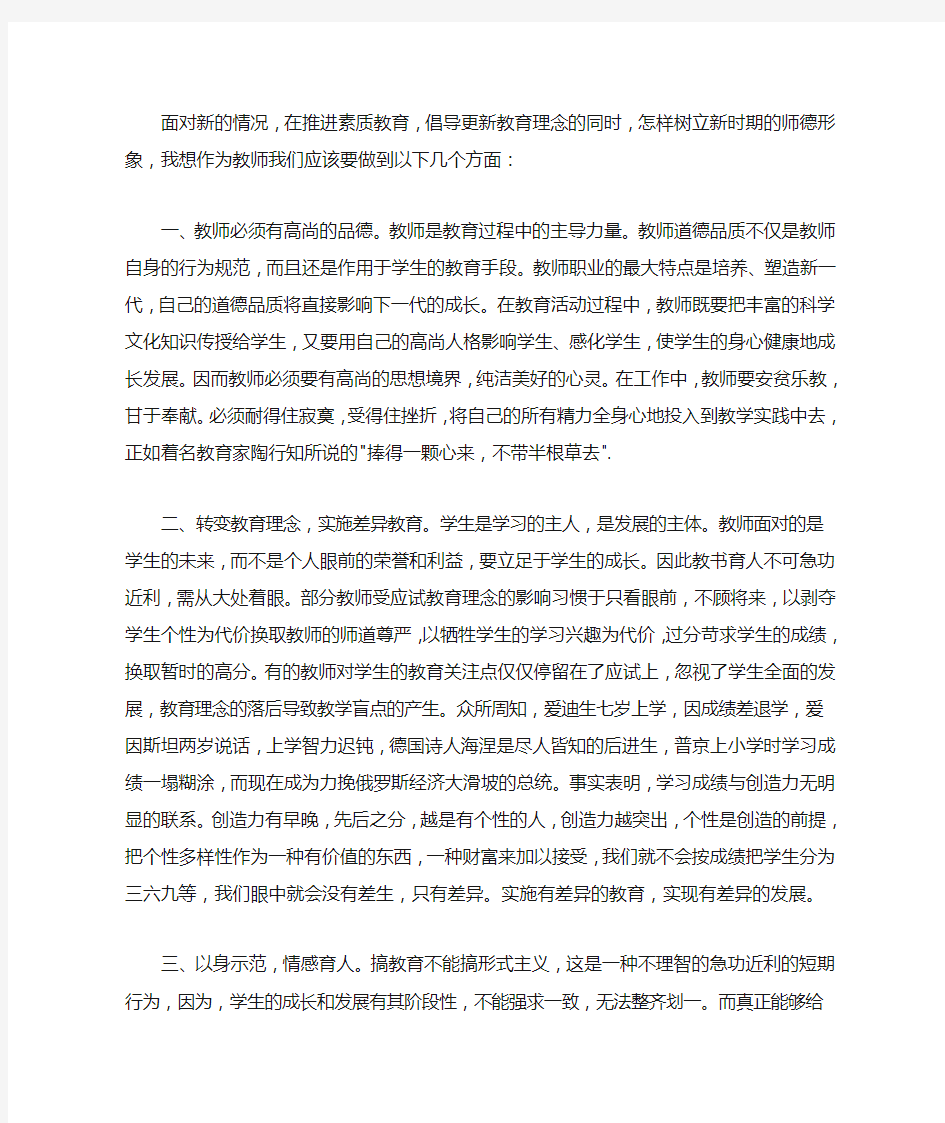 2020教师师德师风专题培训学习心得体会