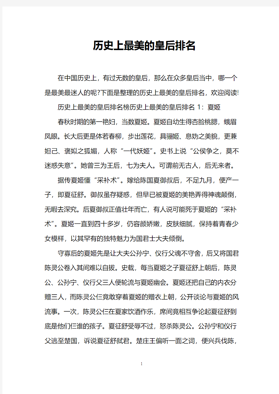 历史上最美的皇后排名