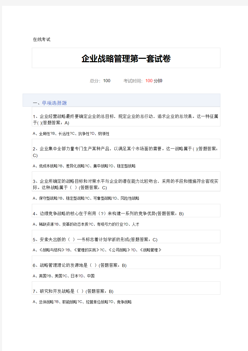 企业战略管理试题及答案