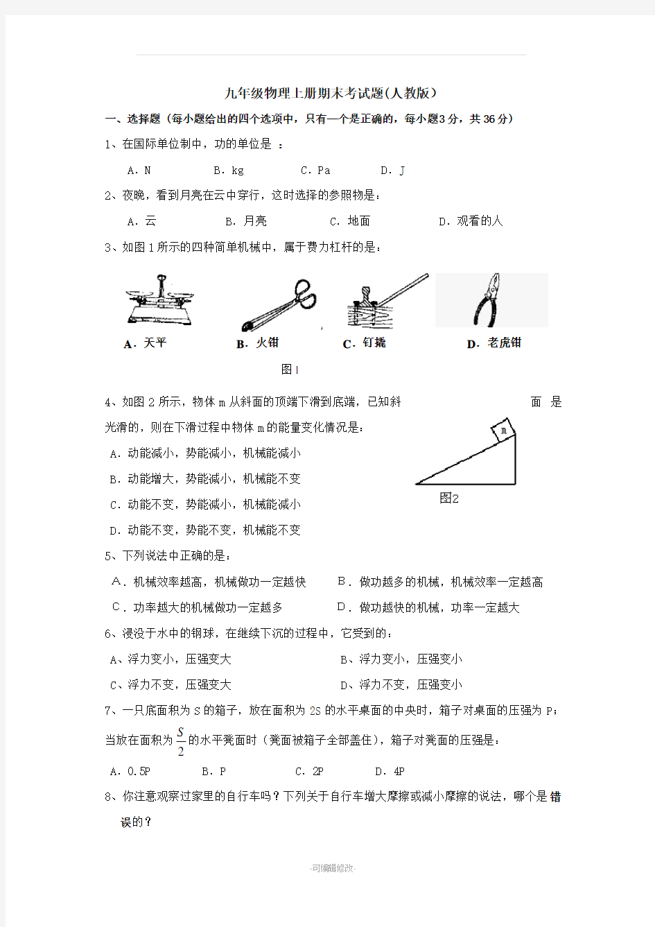 九年级上册物理试题及答案