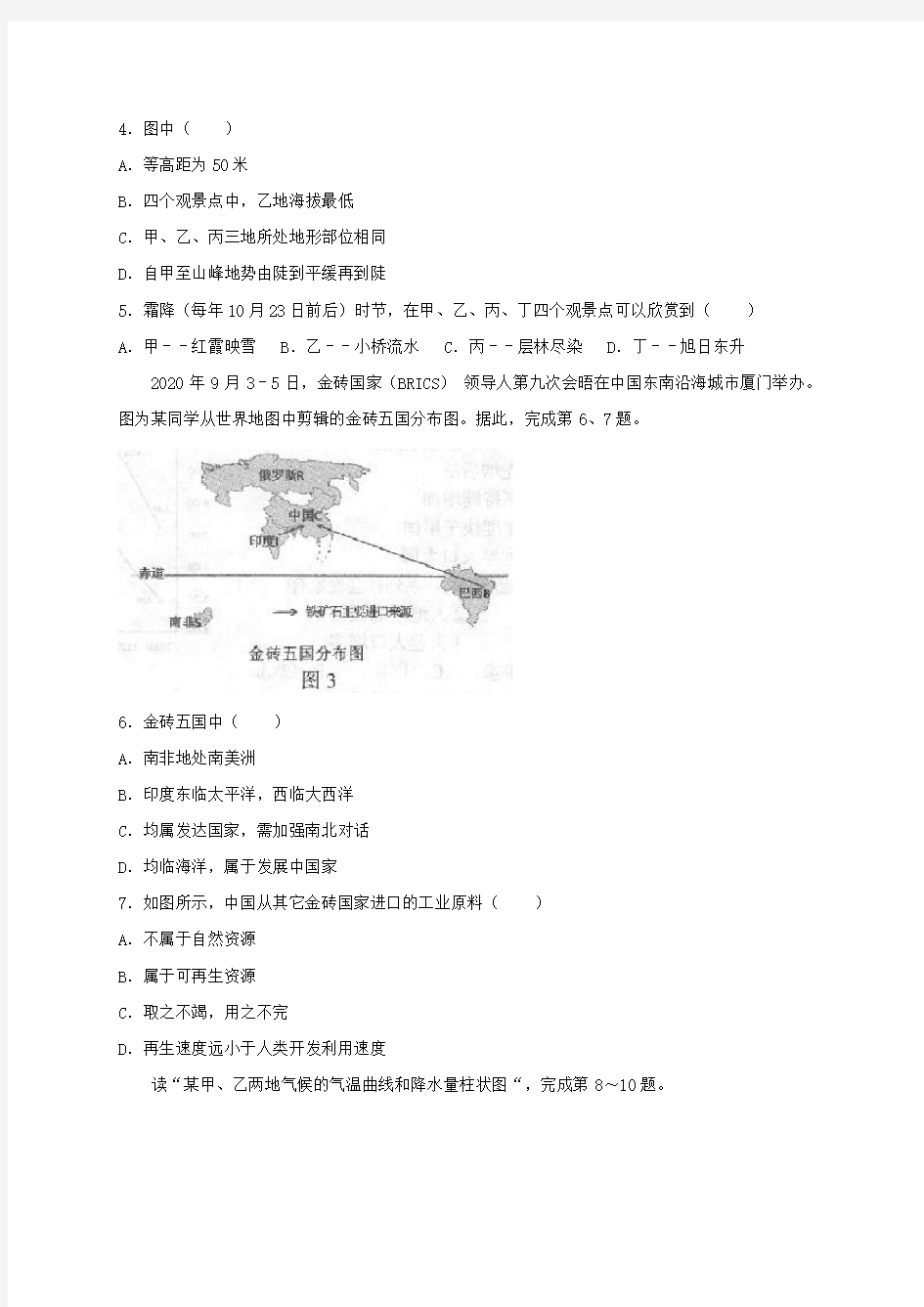 北京市丰台区2020届九年级地理上学期期末考试试题