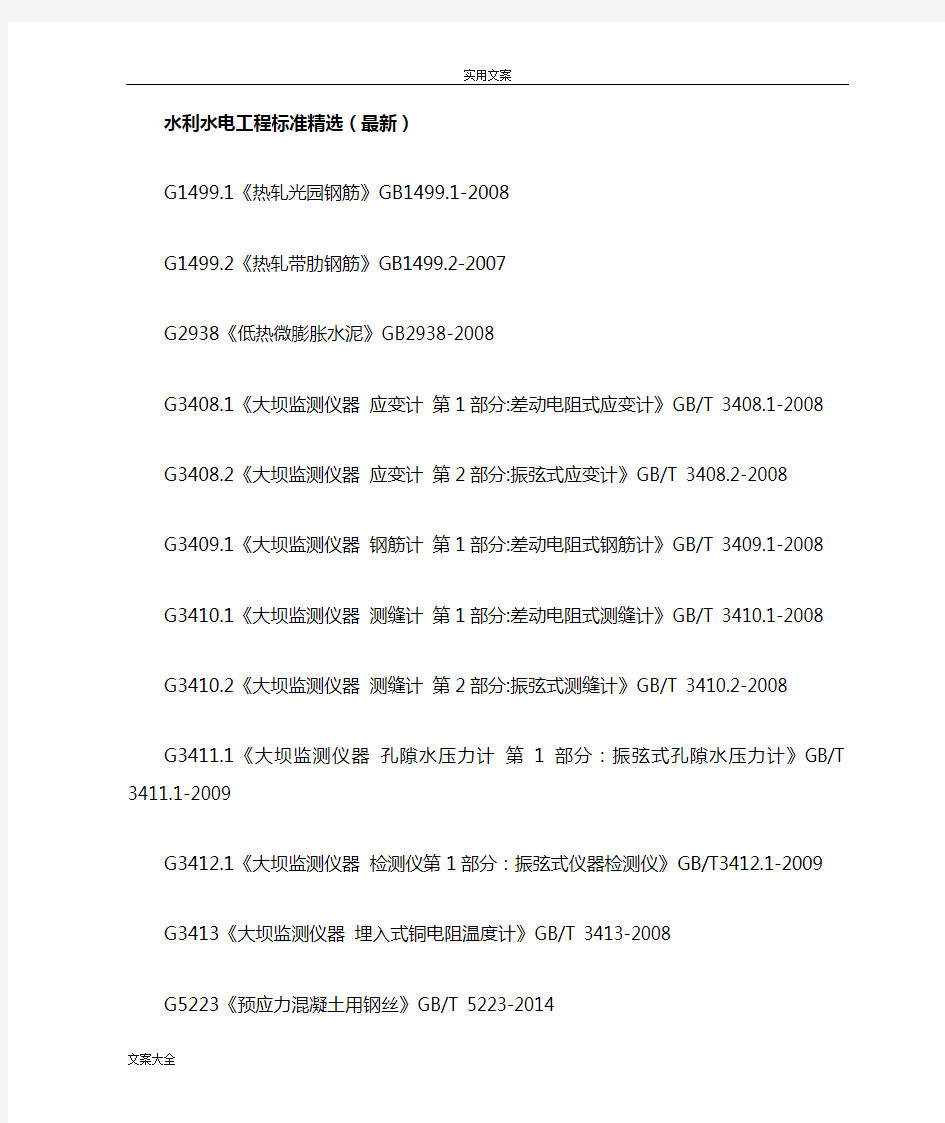 水利水电工程要求规范规程应用清单(2018新颖版)